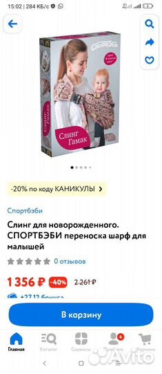 Слинг переноска - гамак 2 в 1