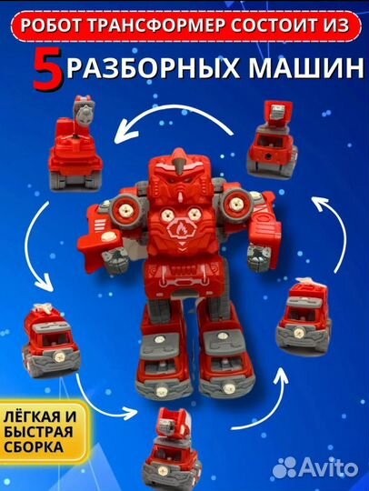 Робот трансформер