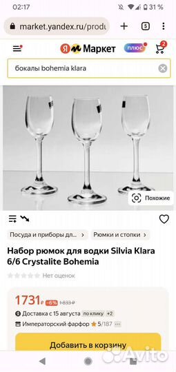 Новый набор рюмок bohemia Чехия