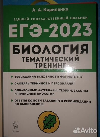 Егэ по биологии