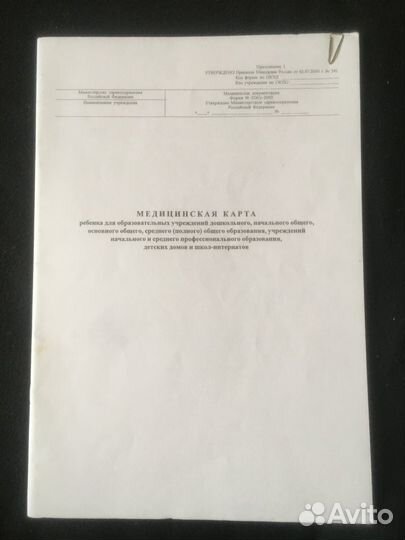 Новая медицинская карта для ребенка