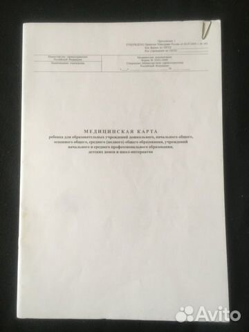 Новая медицинская карта для ребенка