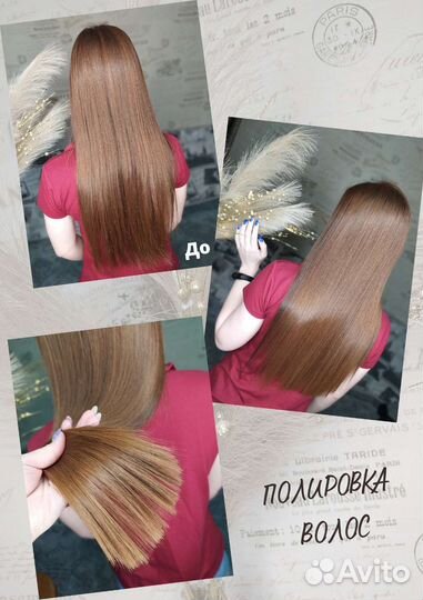 Полировка волос, ботокс, кератиновое выпрямление