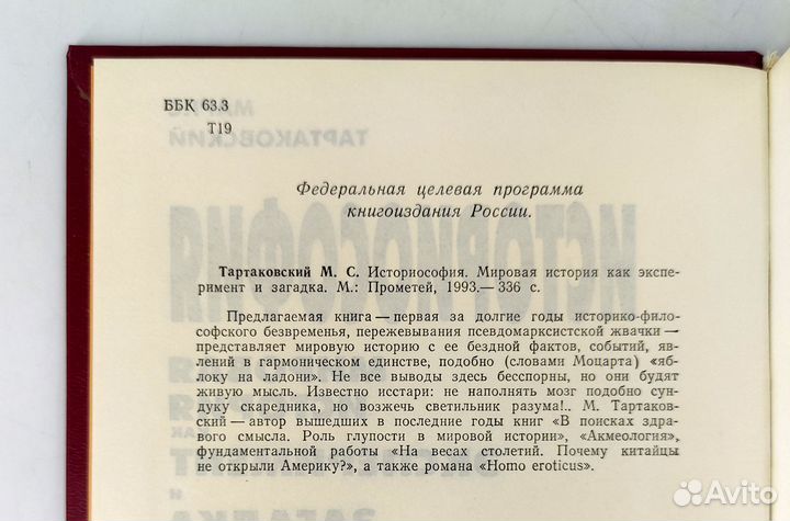 Мировая история как эксперимент и загадка