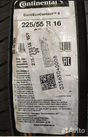 Continental ContiEcoContact 5 225/55 R16 95Y