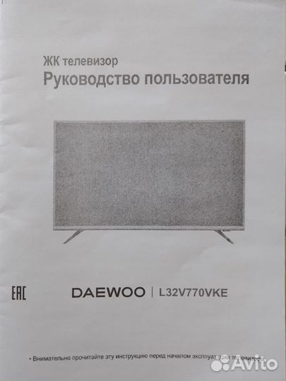 Смарт тв daewoo 32LV770VKE, кронштейн в подарок