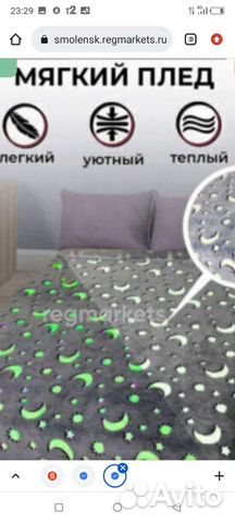 Плед светящийся в темноте. Размер 180*200. Новые