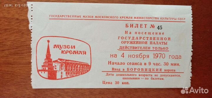 Билеты старые и олим.80