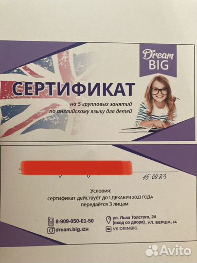 Подарочный сертификат