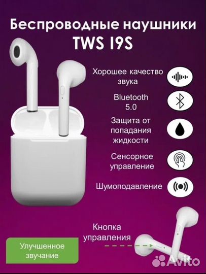 Наушники беспроводные i9S-TWS. новые