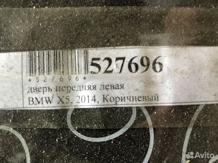 Дверь передняя левая BMW X5 2014года