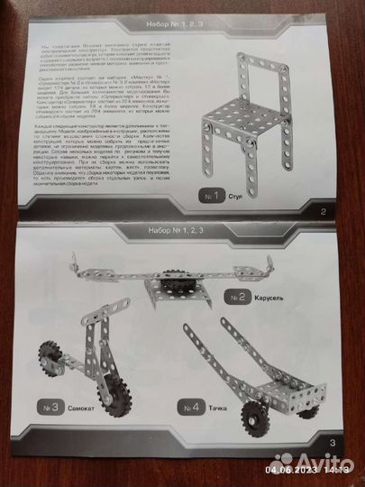 Конструктор металлический
