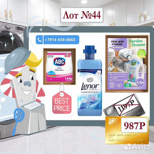 Наборы бытовой химии стиральные порошки