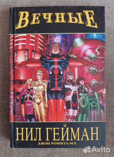 Нил Гейман - 