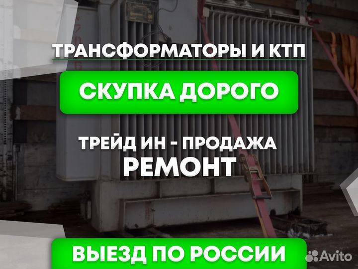 Трансформатор тм