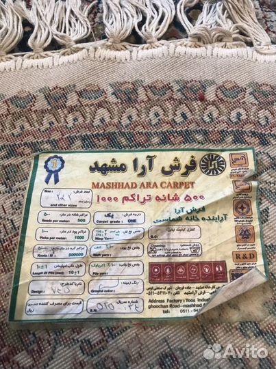 Ковер Иранский