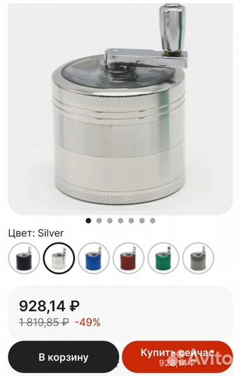 Бронь. Травяная мельница