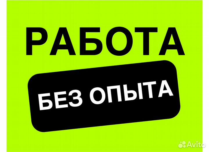 Оператор склада в компанию Ozon (вахта)