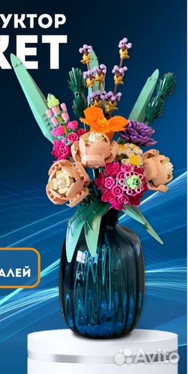 Конструктор цветы, букет