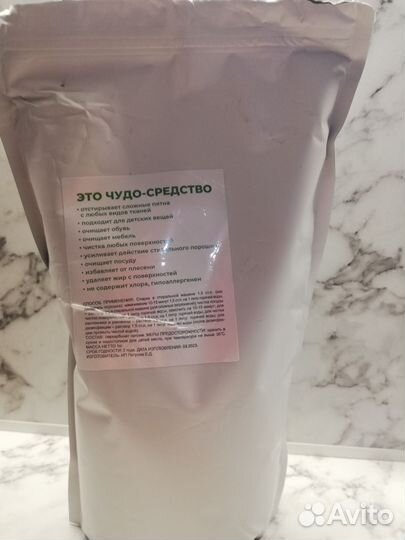 Пятновыводитель