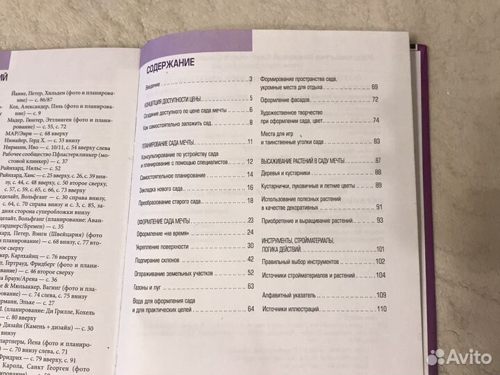 Книга Садовые самоделки