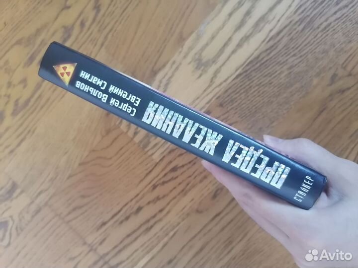 Книги серии сталкер, stalker