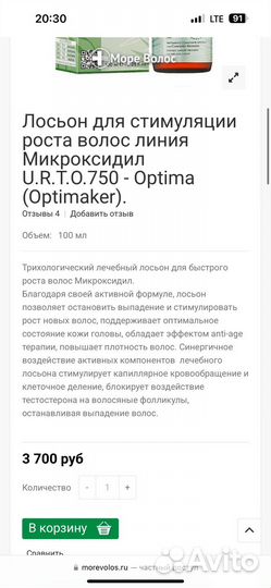 Urto 750 лосьон