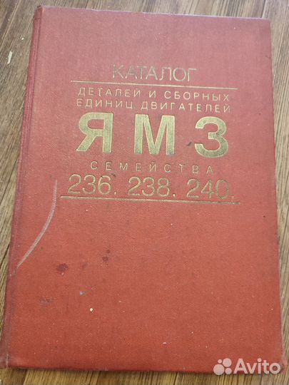 Каталог ямз семейства 236.238.240
