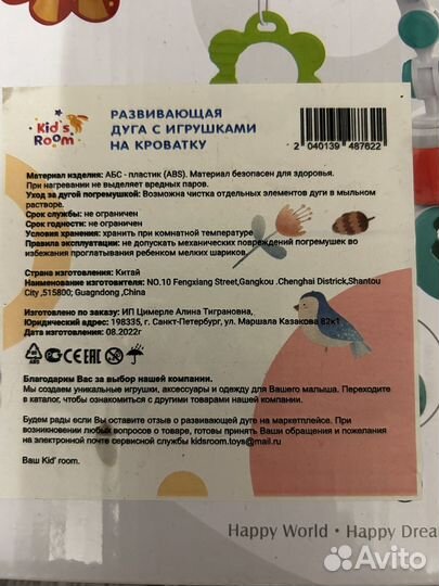 Развивающая дуга с игрушками