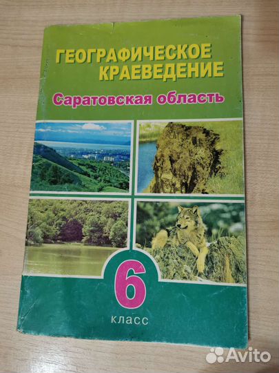 Географическое краеведение 6 класс