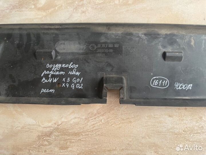 Воздуховод радиатора Bmw X 3 G 01 С 2017 Года