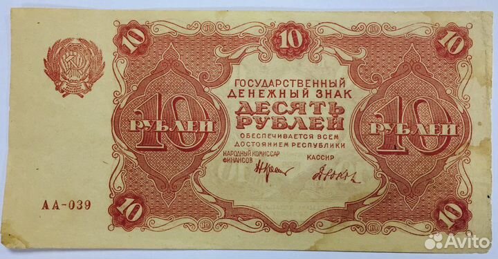 Бона. Банкнота. 10 рублей 1922 год