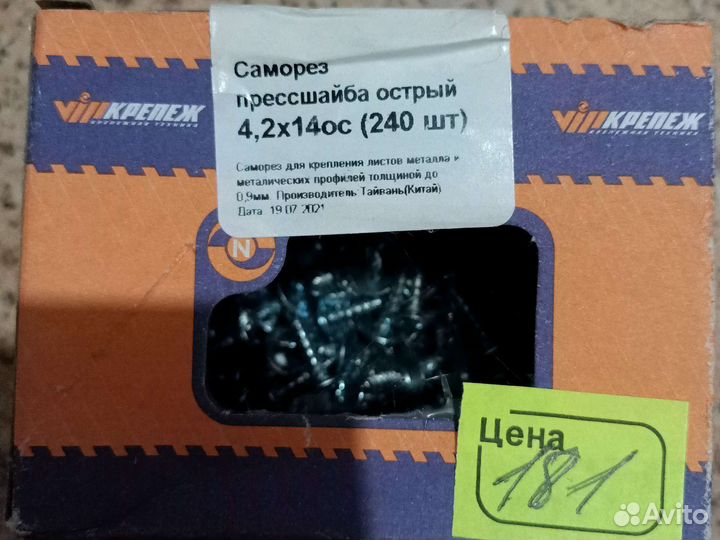 Саморез острый