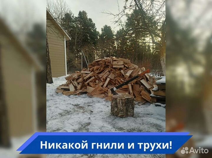 Дрова. Колотые