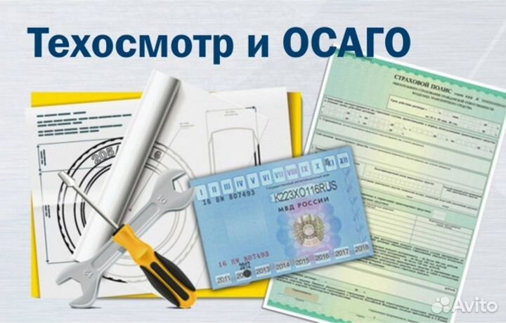 Помощь в оформлении Е-Осаго