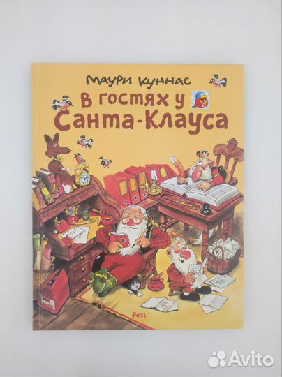 Новогодние книжки Маури Кунас