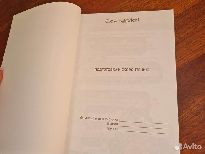 Скорочтение. Учебник