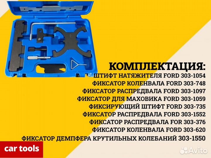 Фиксатор грм Ford, Mazda (1.6) SCTi/Ti-V