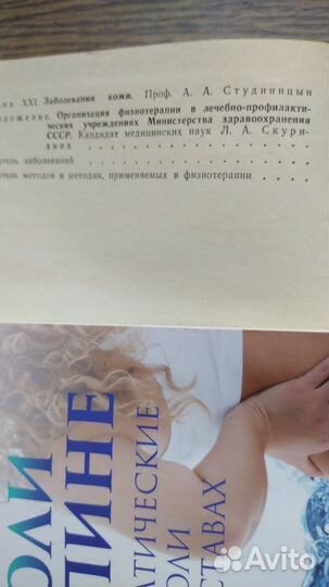 Медицинская литература