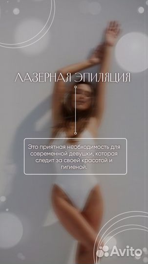 Лазерная эпиляция