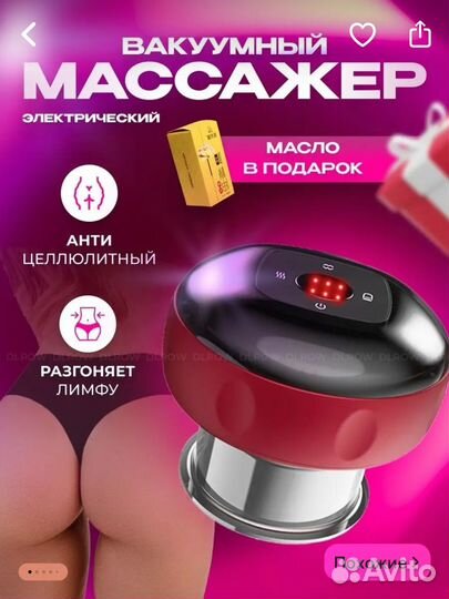 Вакуумный массажер для тела