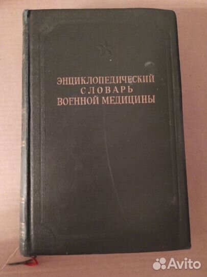 Словари и справочники