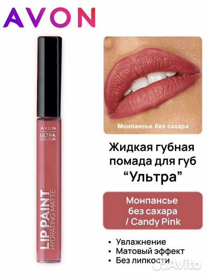 Жидкая матовая помада, Монпансье без сахара