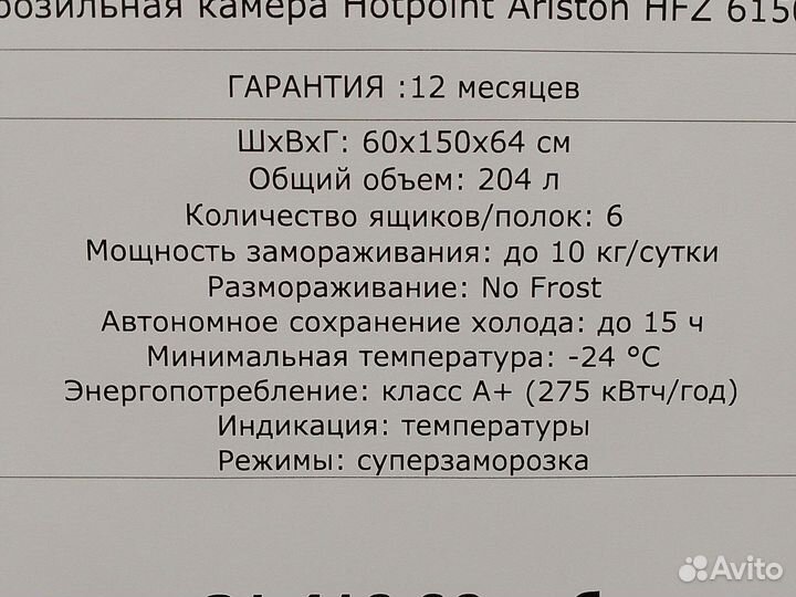 Морозильная камера Hotpoint Ariston