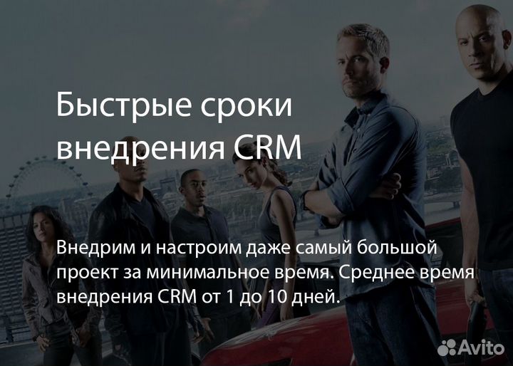 Внедрение и настройка CRM, amoCRM и Битрикс 24