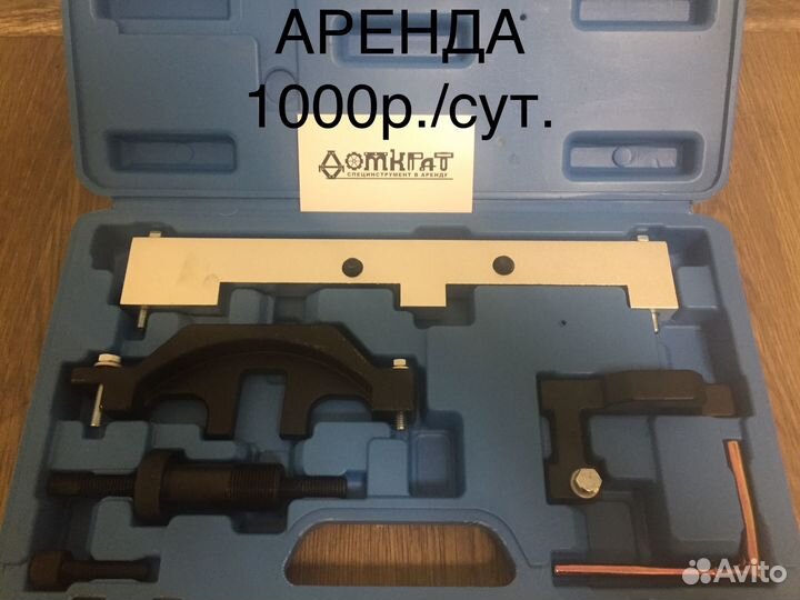 Набор специнструмента для BMW N40 и N45