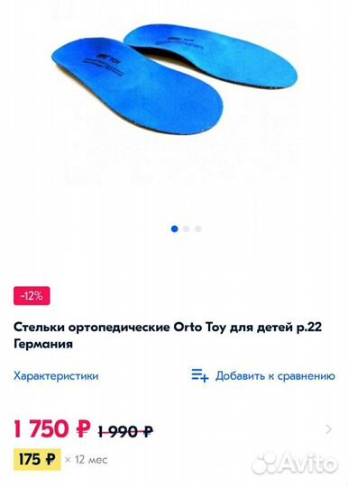 Toy Стельки ортопедические (Германия) 22 см
