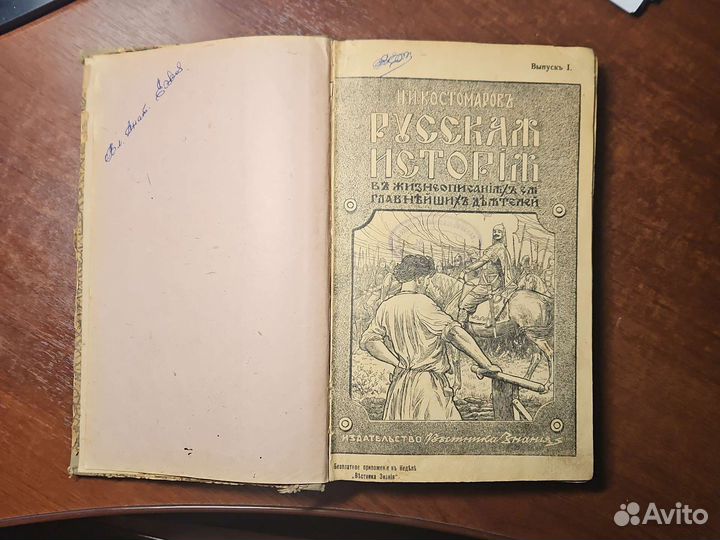 Русская история Костомаров Н