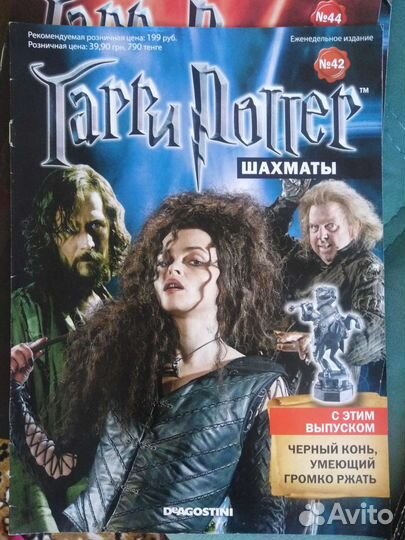 Журналы Гарри Поттер шахматы