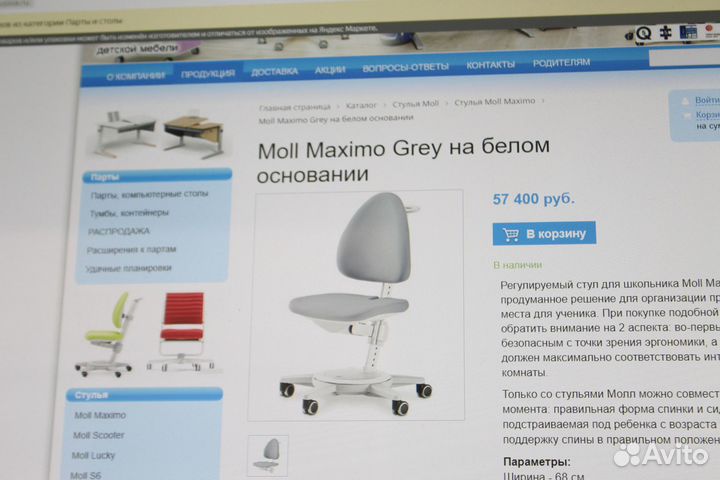Стул Moll Maximo детский
